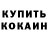 Cocaine Колумбийский GRENKOFF